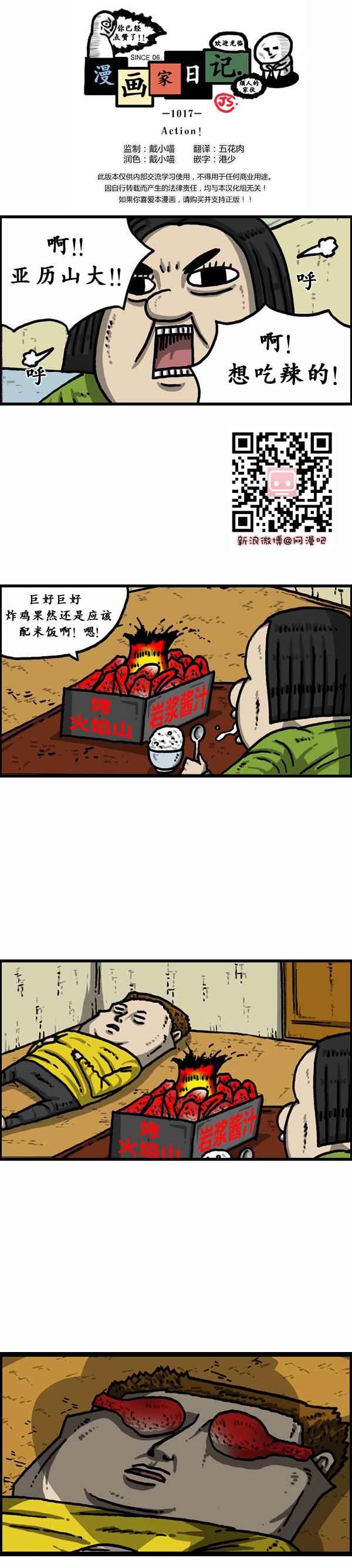 🍟漫画家日记 第151话 第1页
