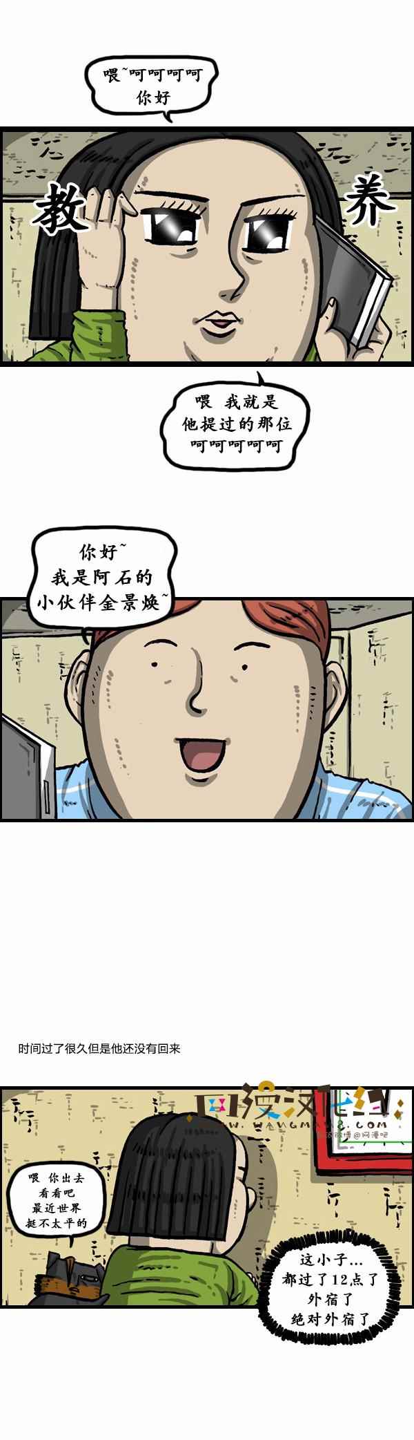 🍟漫画家日记 第151话 第10页