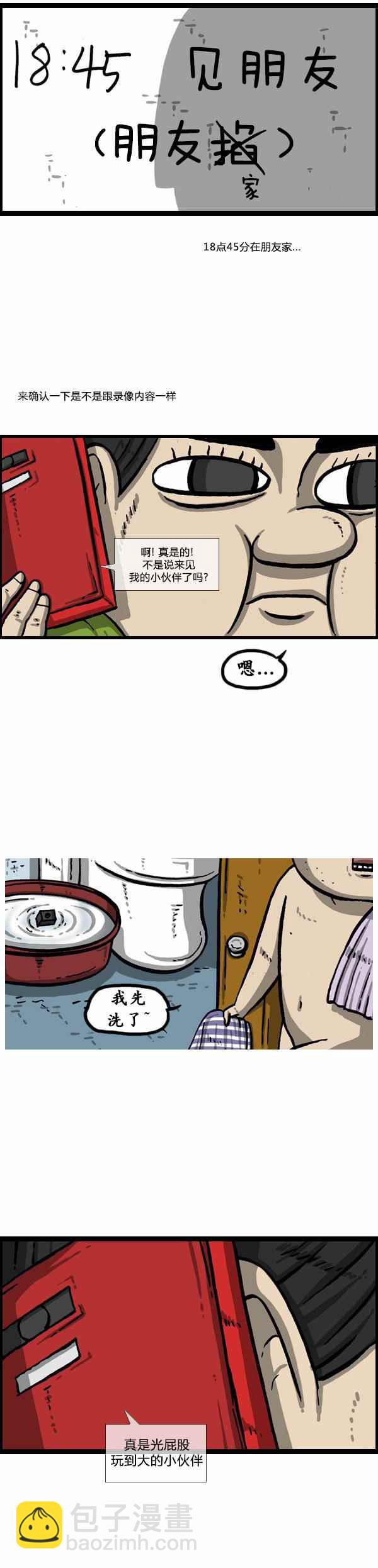 🍟漫画家日记 第151话 第22页