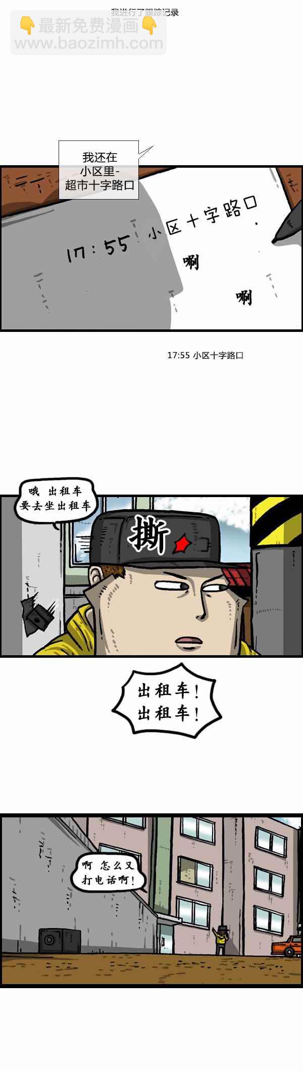 🍟漫画家日记 第151话 第7页
