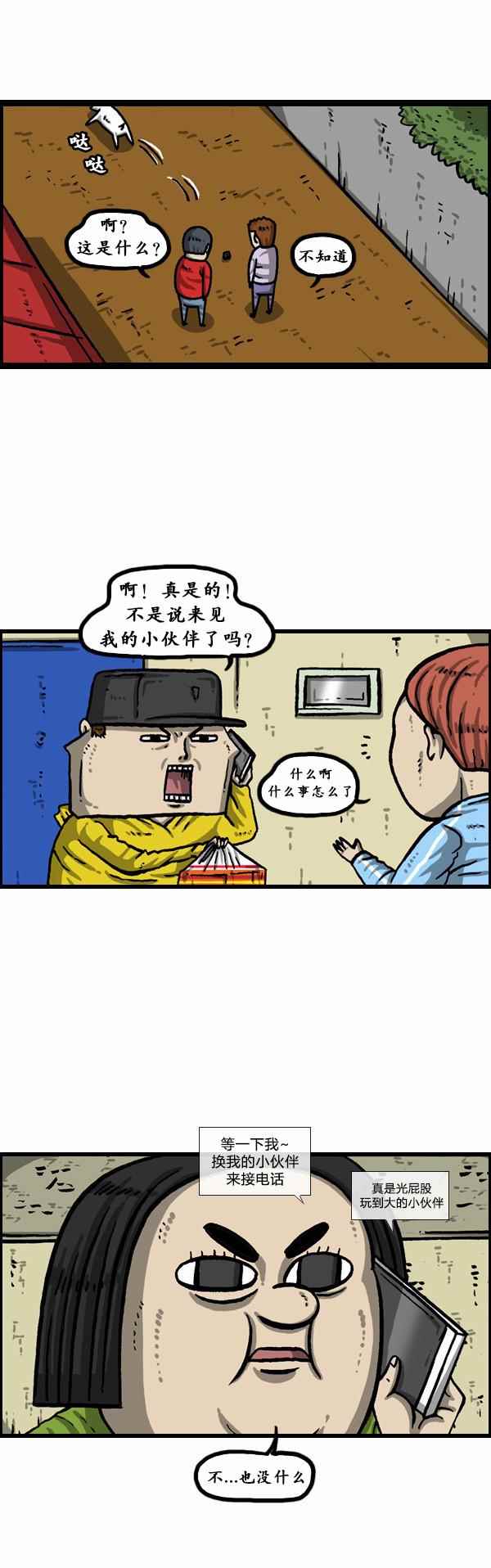 🍟漫画家日记 第151话 第9页