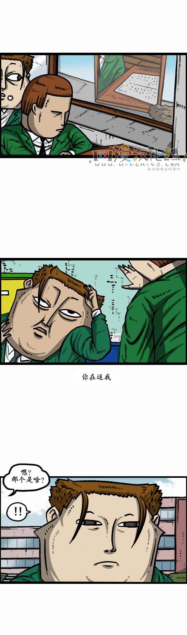 🍟漫画家日记 第153话 第12页