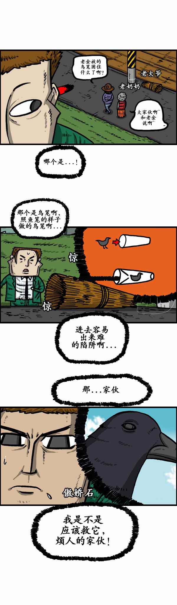 🍟漫画家日记 第153话 第13页