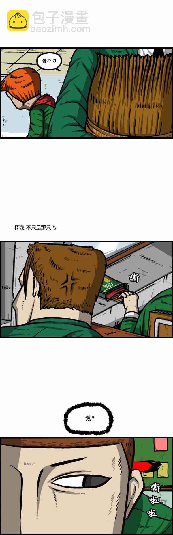 🍟漫画家日记 第153话 第20页