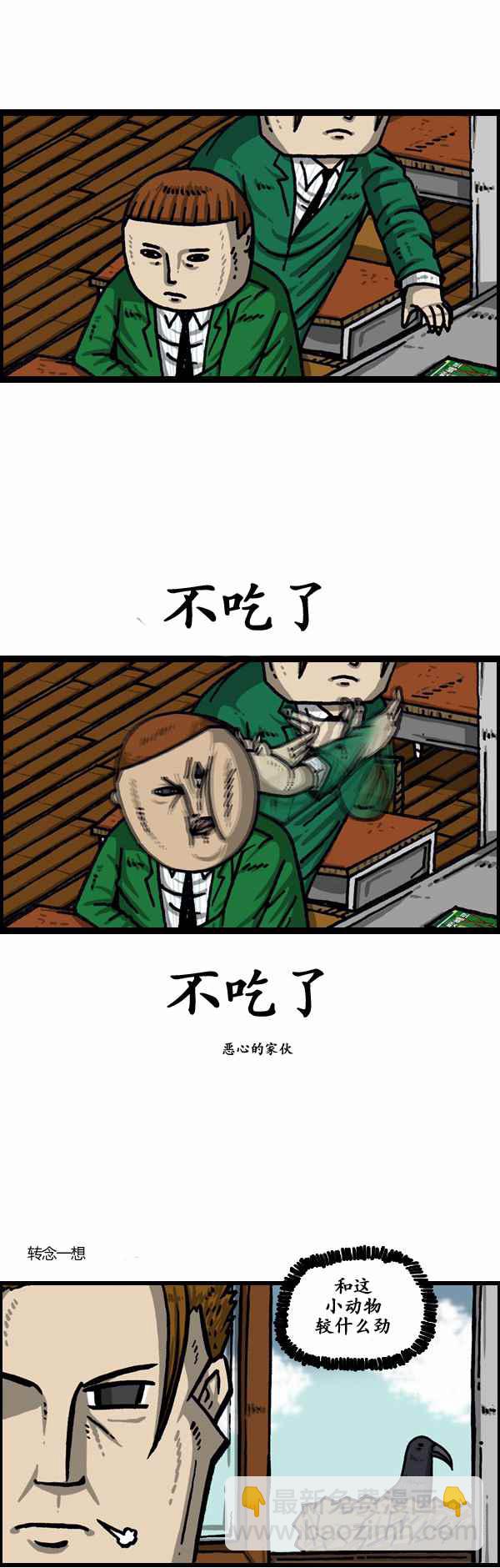🍟漫画家日记 第153话 第23页