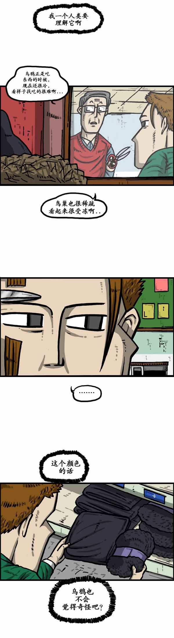 🍟漫画家日记 第153话 第24页