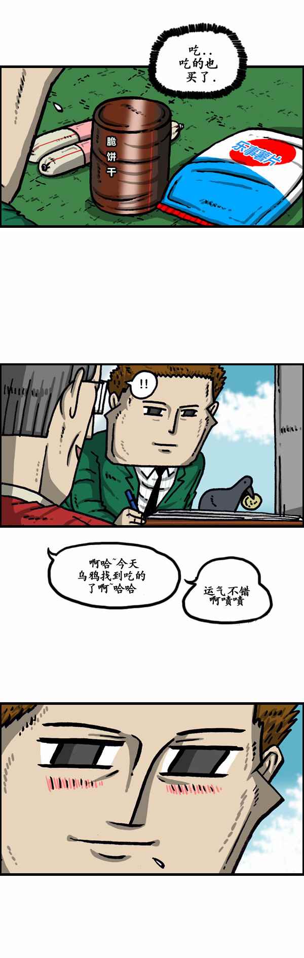 🍟漫画家日记 第153话 第25页