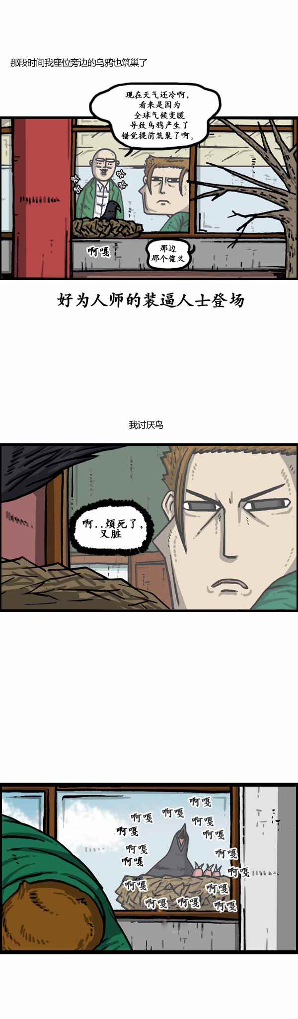 🍟漫画家日记 第153话 第3页