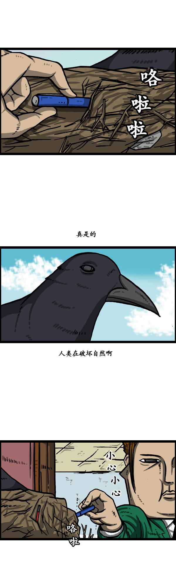 🍟漫画家日记 第153话 第6页