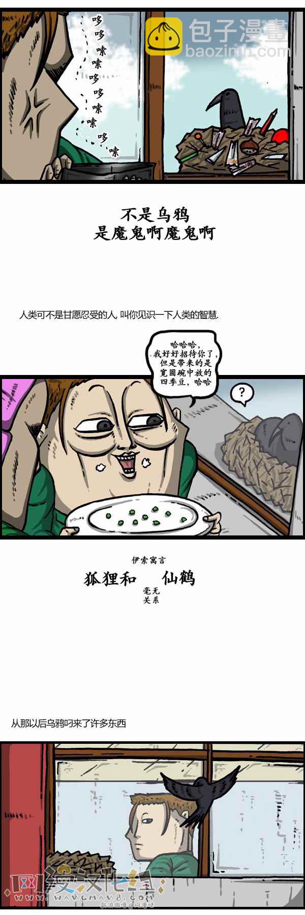 🍟漫画家日记 第153话 第8页