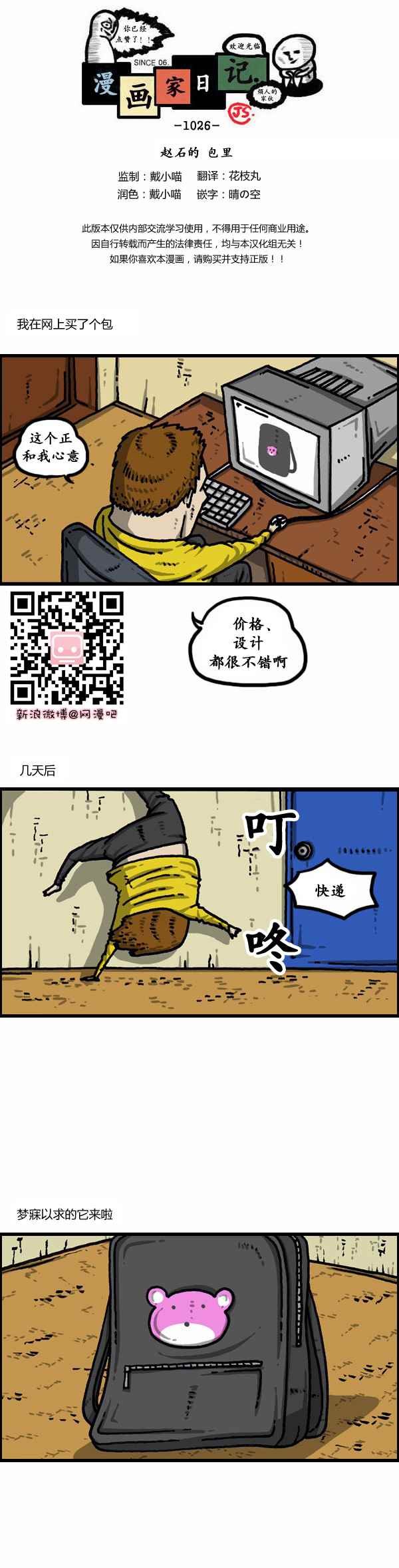 🍟漫画家日记 第155话 第1页