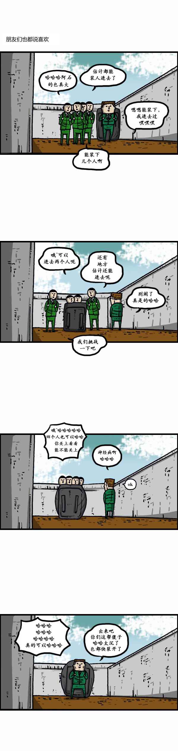🍟漫画家日记 第155话 第12页
