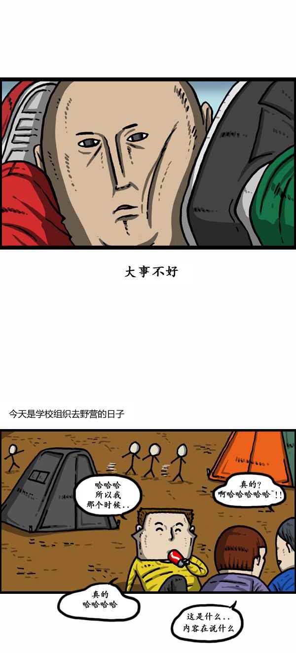 🍟漫画家日记 第155话 第15页