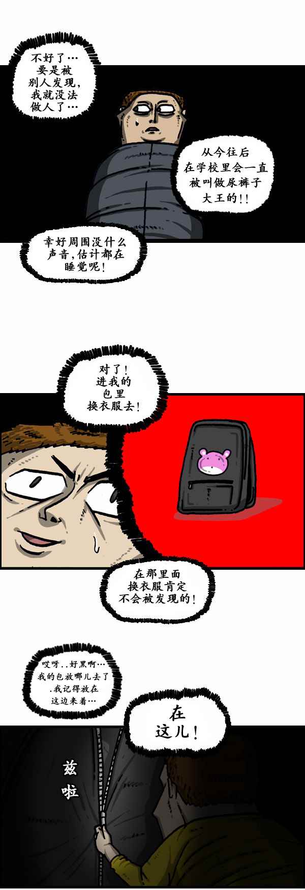 🍟漫画家日记 第155话 第18页