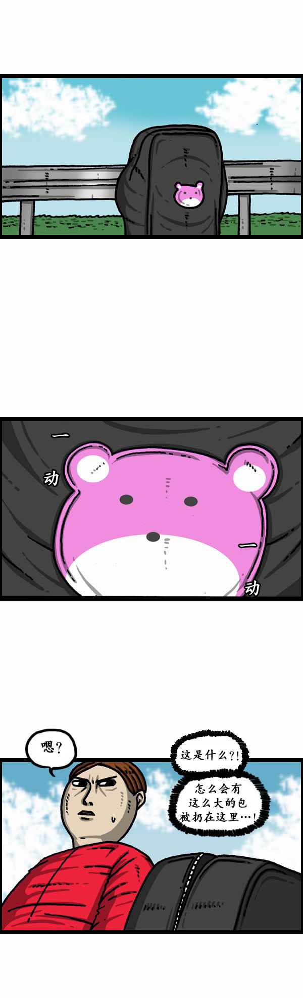 🍟漫画家日记 第155话 第24页