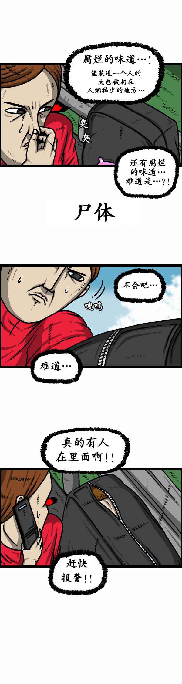 🍟漫画家日记 第155话 第25页
