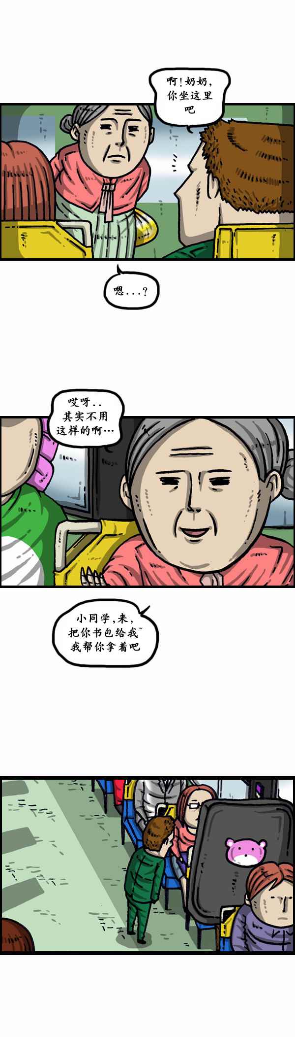 🍟漫画家日记 第155话 第3页