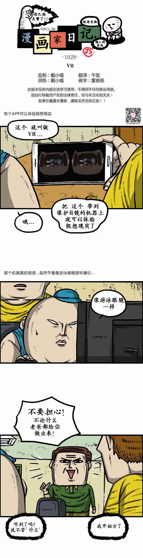 🍟漫画家日记 第157话 第1页