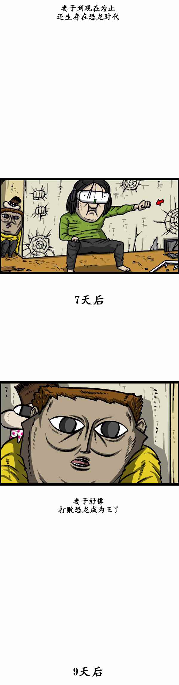 🍟漫画家日记 第157话 第19页