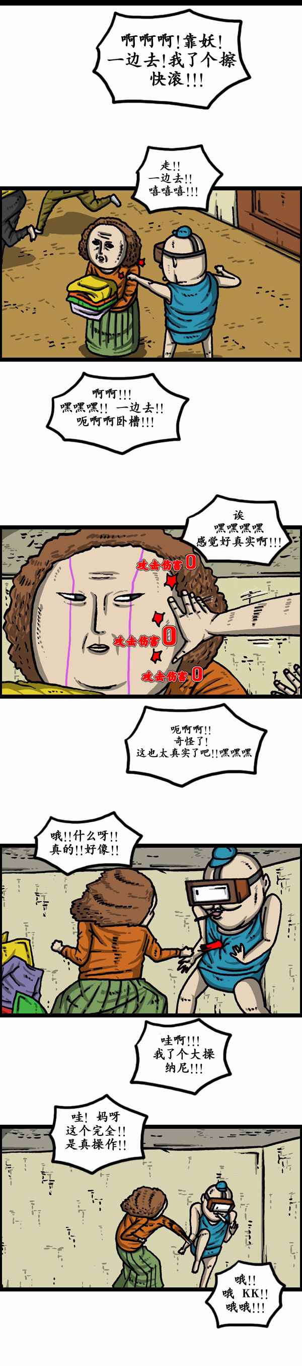 🍟漫画家日记 第157话 第3页