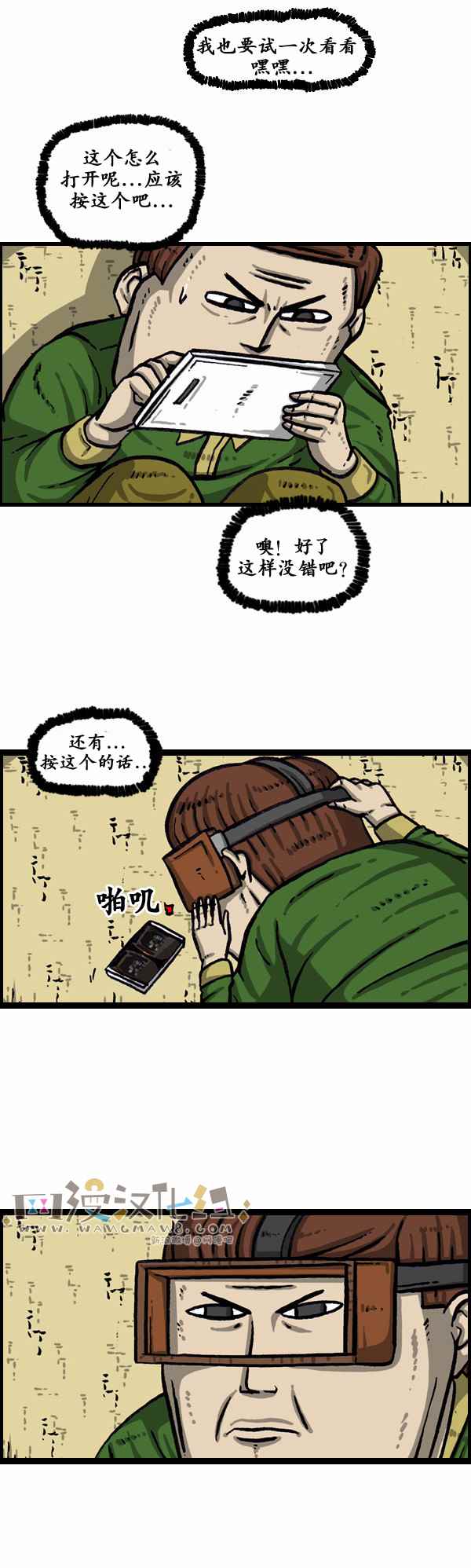 🍟漫画家日记 第157话 第5页