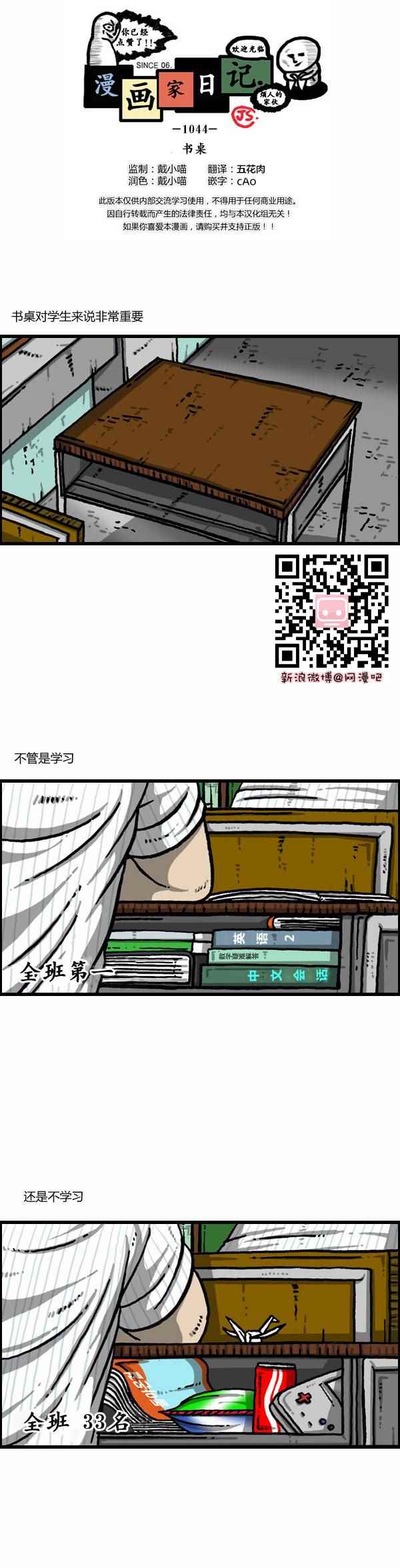 🍟漫画家日记 第159话 第1页