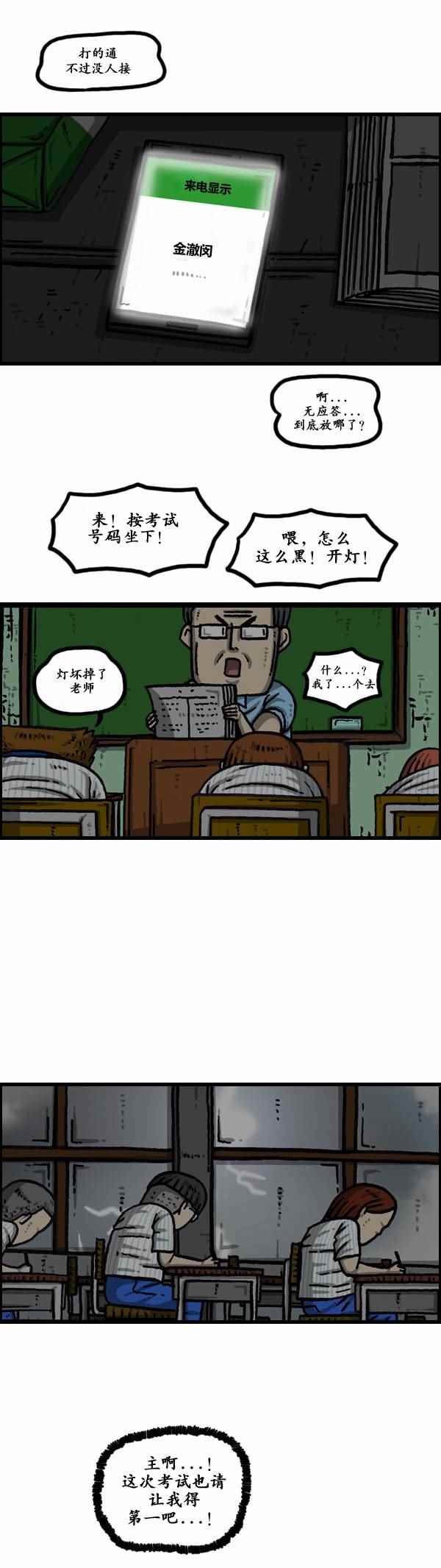 🍟漫画家日记 第159话 第16页
