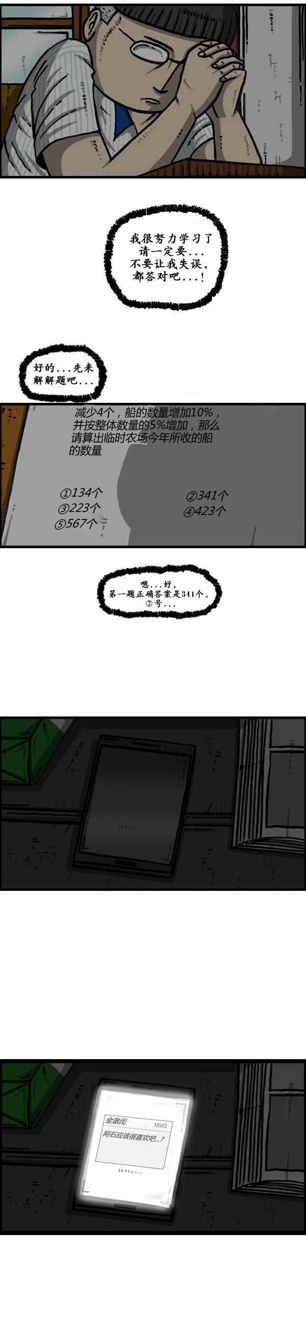 🍟漫画家日记 第159话 第17页