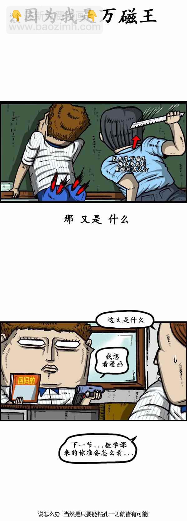 🍟漫画家日记 第159话 第6页