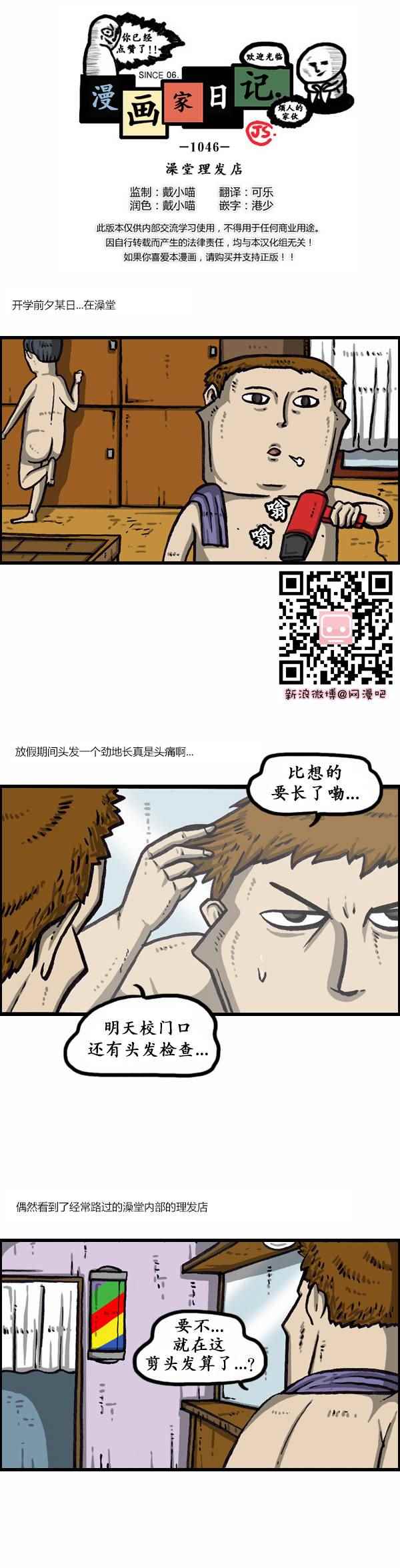 🍟漫画家日记 第161话 第1页