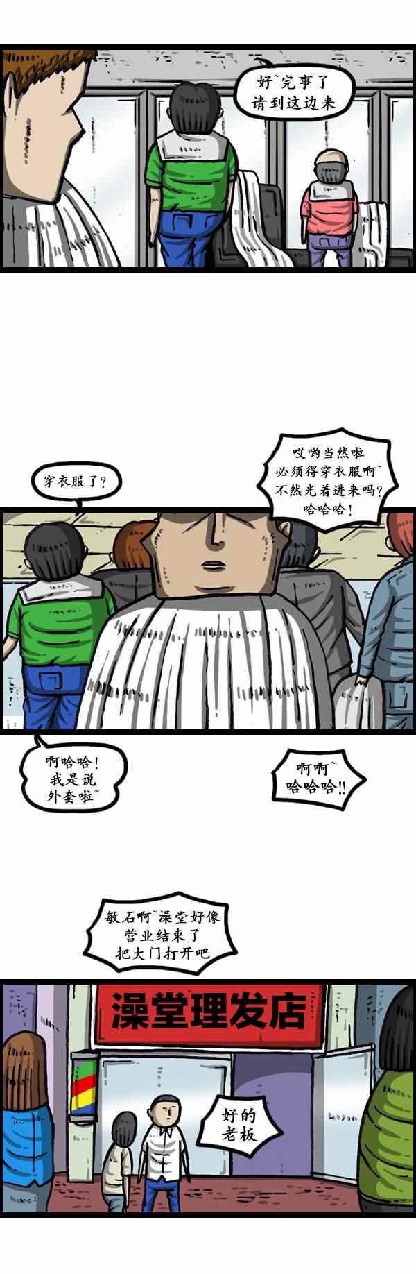 🍟漫画家日记 第161话 第4页