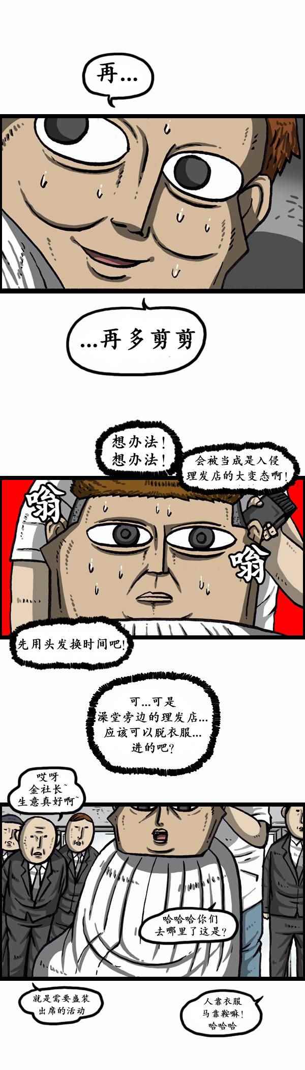 🍟漫画家日记 第161话 第6页
