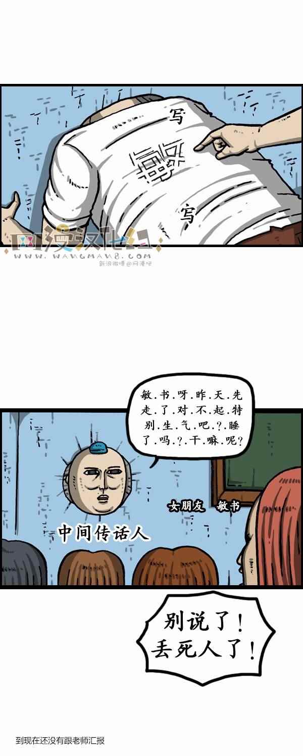 🍟漫画家日记 第163话 第11页