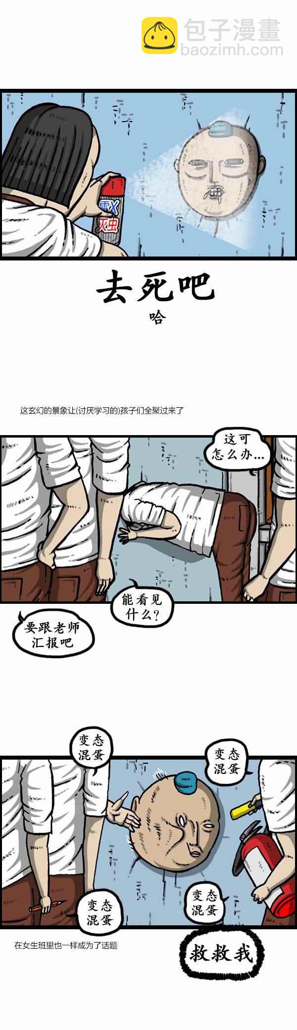 🍟漫画家日记 第163话 第8页