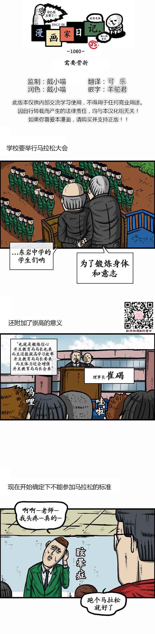 🍟漫画家日记 第165话 第1页