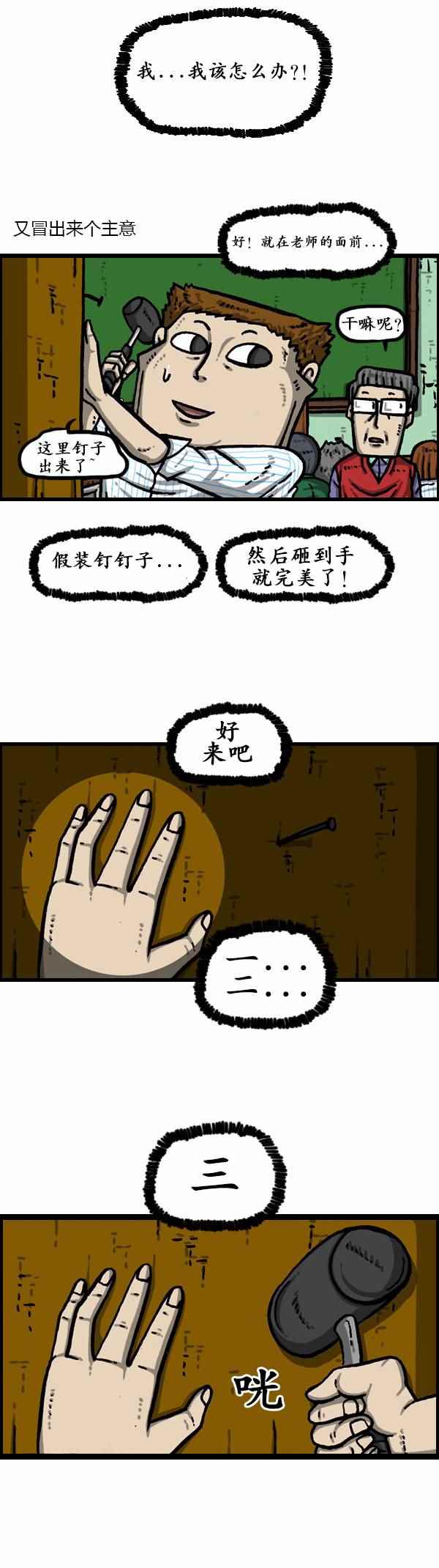 🍟漫画家日记 第165话 第17页