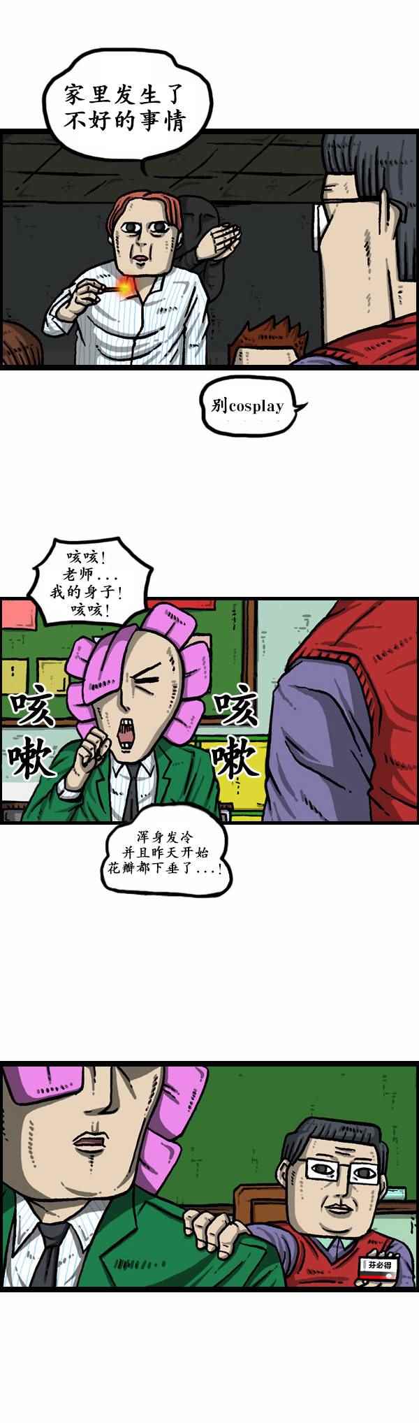 🍟漫画家日记 第165话 第2页