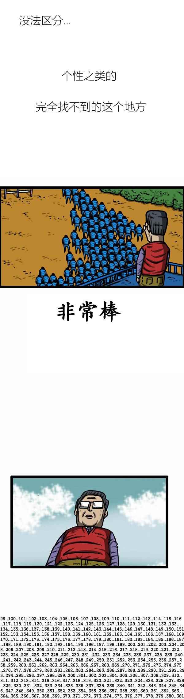 🍟漫画家日记 第165话 第21页