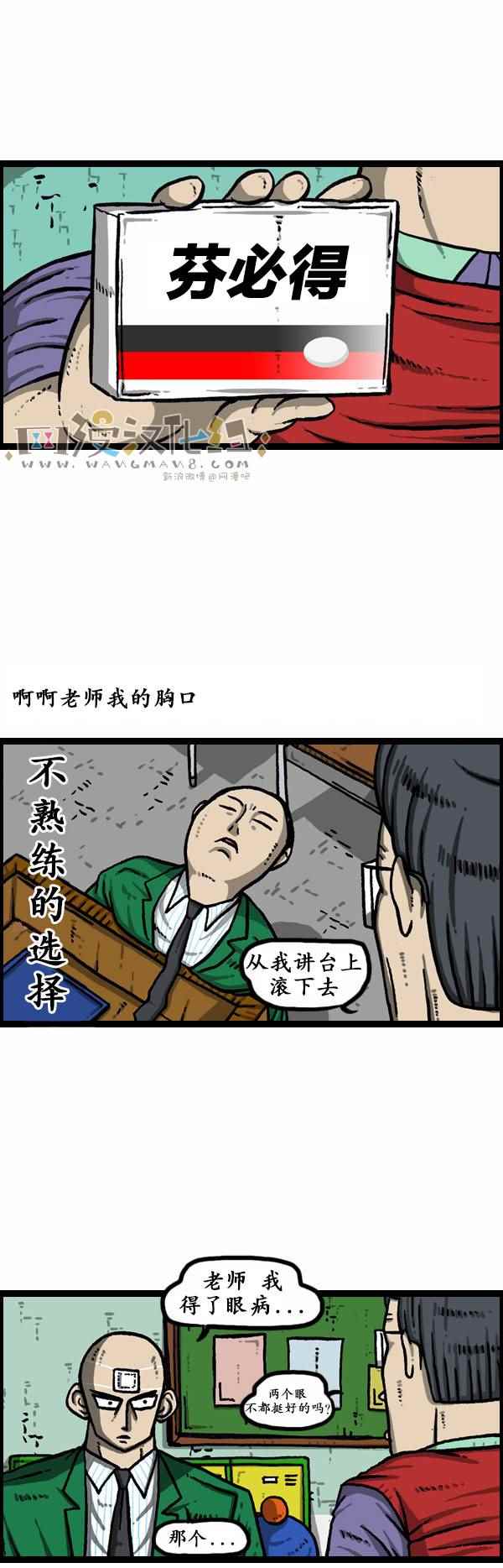 🍟漫画家日记 第165话 第3页