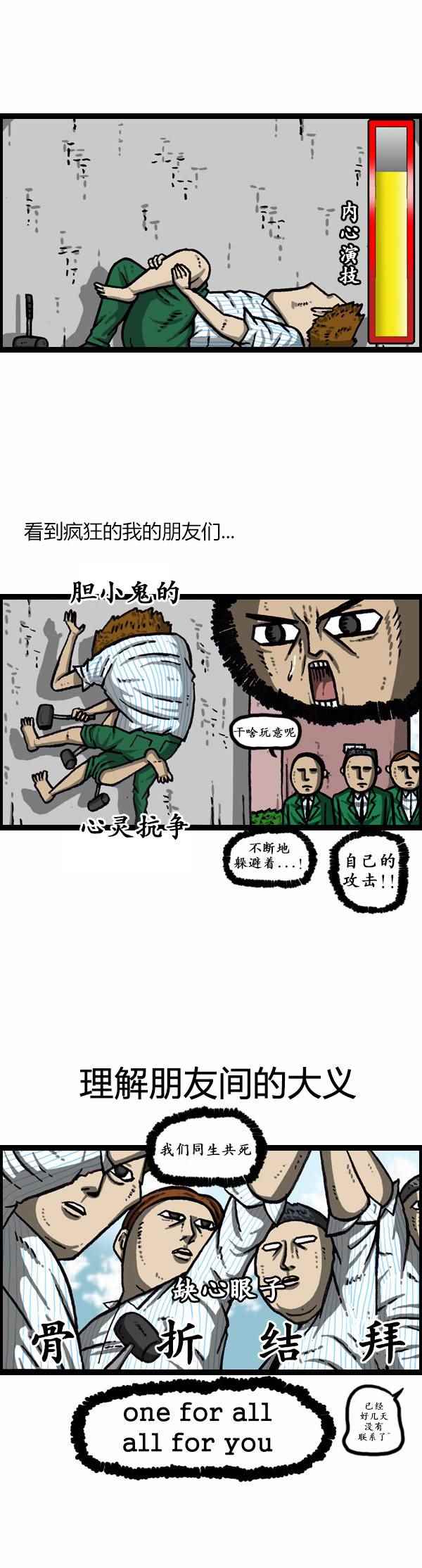 🍟漫画家日记 第165话 第7页