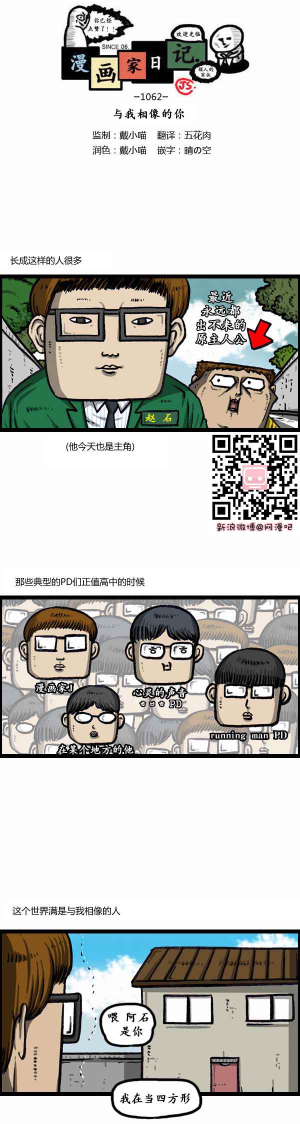 🍟漫画家日记 第167话 第1页