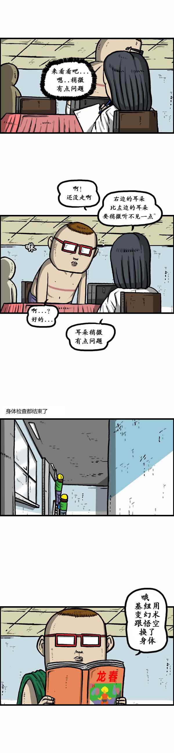 🍟漫画家日记 第167话 第10页