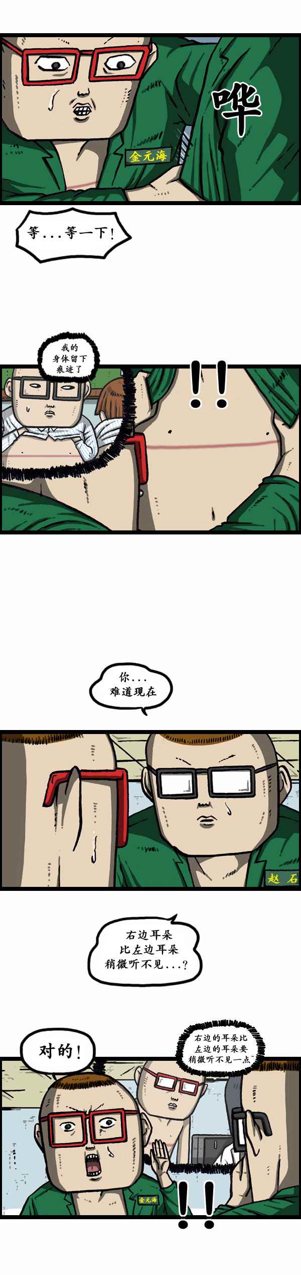 🍟漫画家日记 第167话 第16页