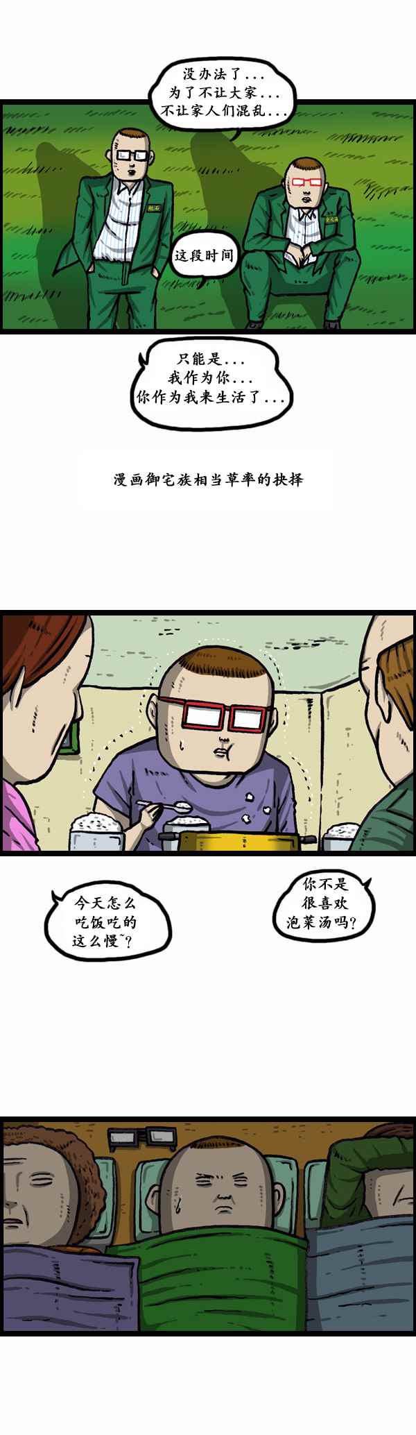 🍟漫画家日记 第167话 第18页
