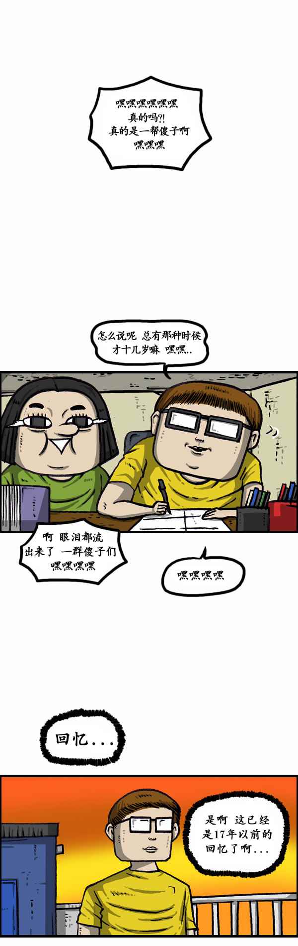 🍟漫画家日记 第167话 第19页