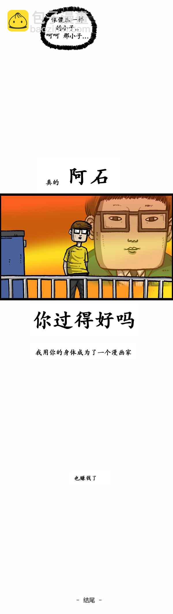 🍟漫画家日记 第167话 第20页