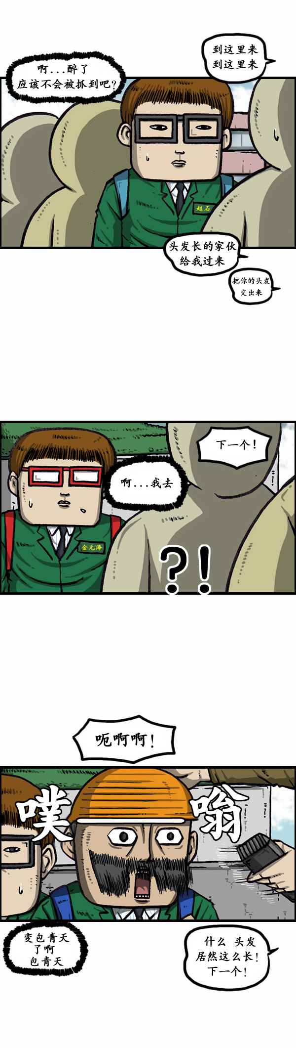 🍟漫画家日记 第167话 第4页