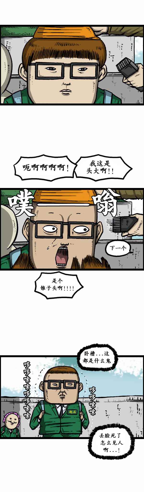 🍟漫画家日记 第167话 第5页