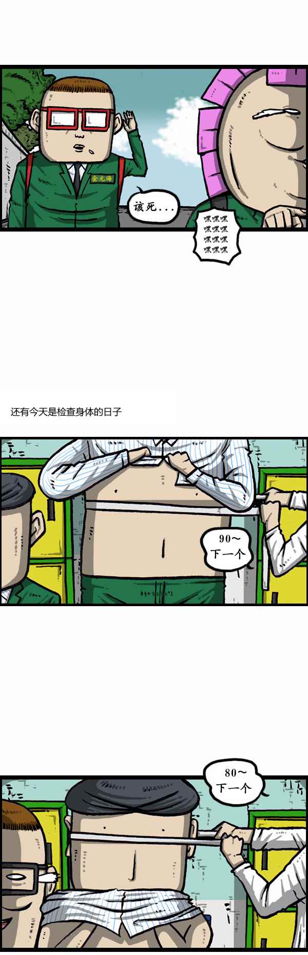 🍟漫画家日记 第167话 第6页