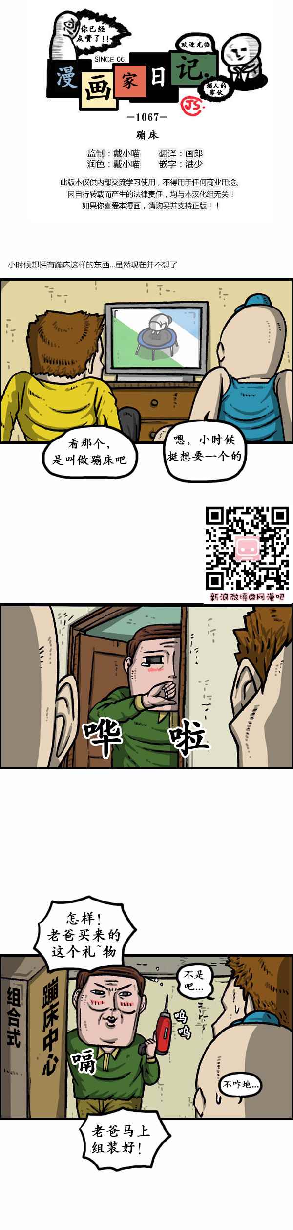 🍟漫画家日记 第169话 第1页